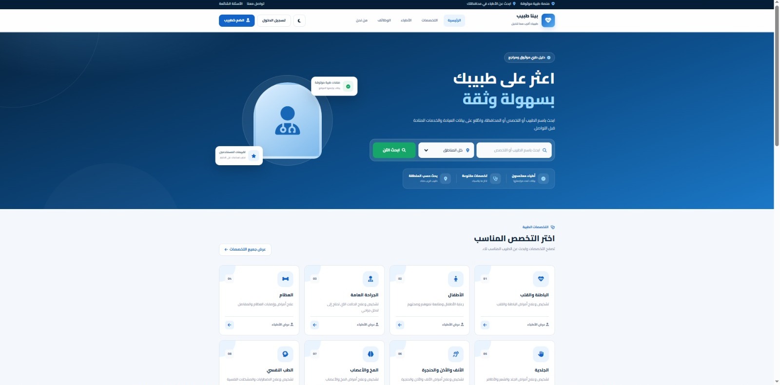 البحث عن طبيب من الصفحة الرئيسية