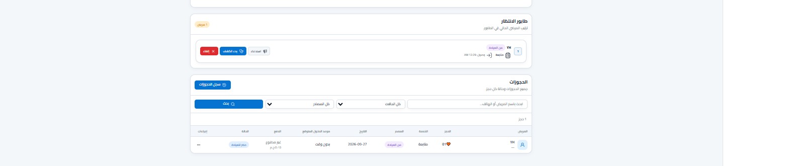 طابور الانتظار وحجوزات اليوم