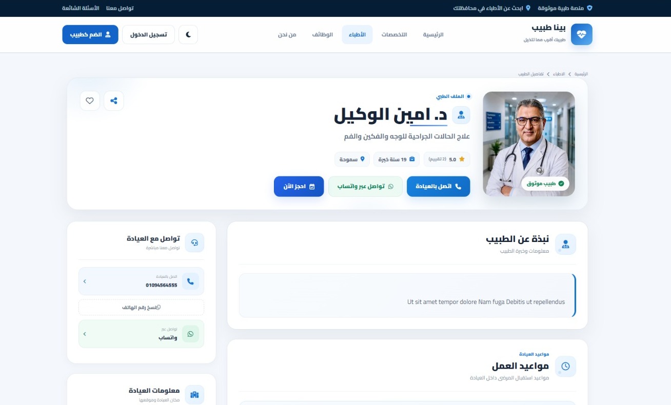  صفحتك للمرضى داخل نظام العيادة